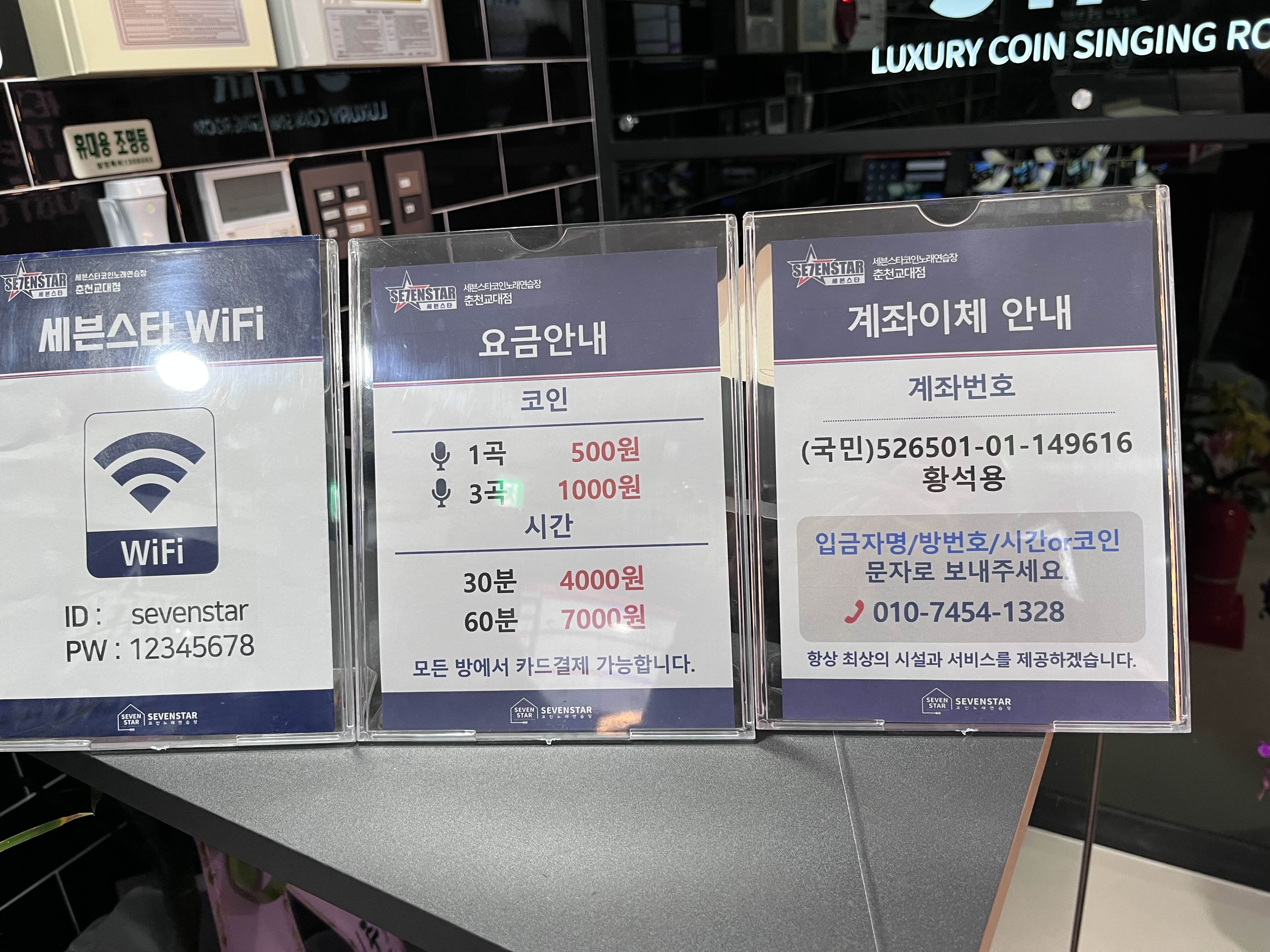 세븐스타코인노래연습장춘천 이미지