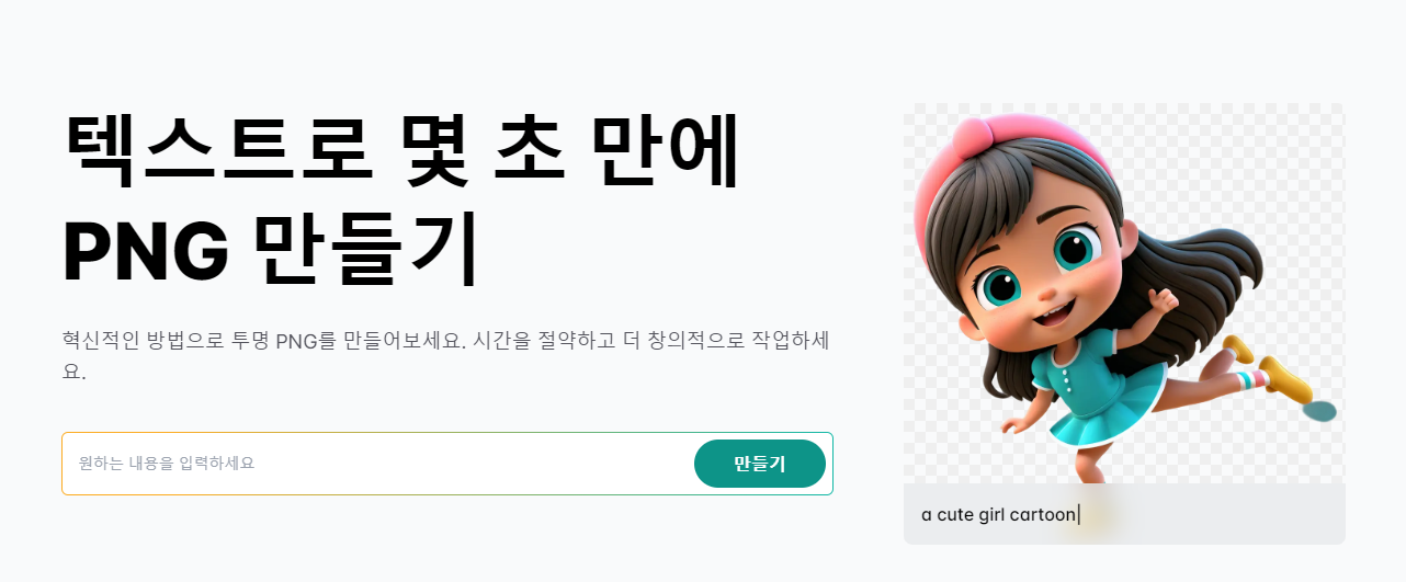 PNG투명이미지 무료 생성과 다운로드까지 한번에 하는 사이트 추천