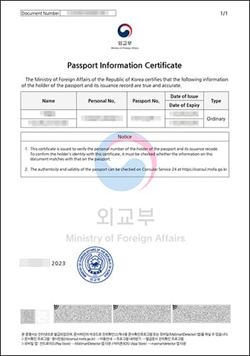 영문 여권정보증명서