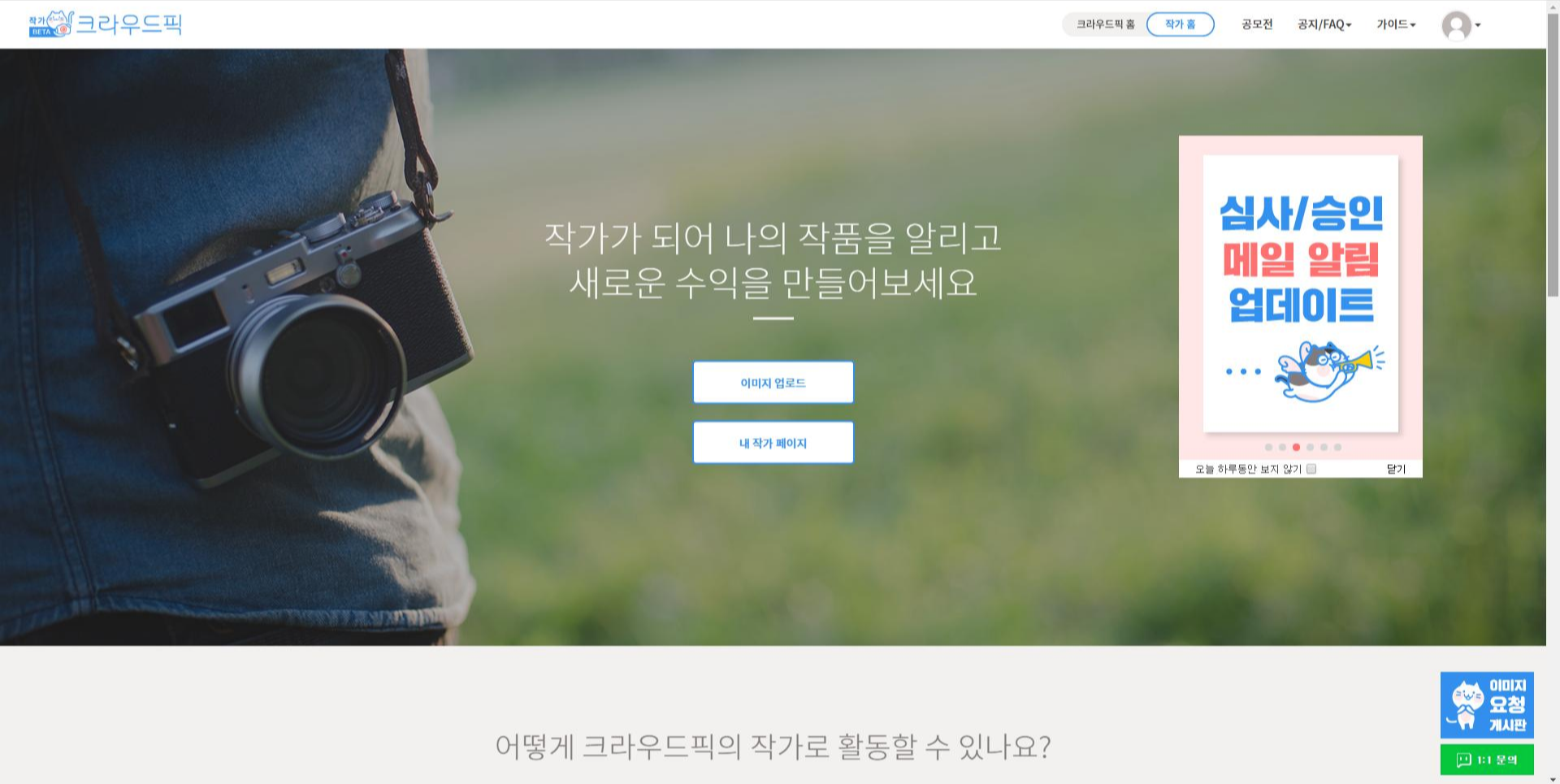  크라우드픽,가입방법