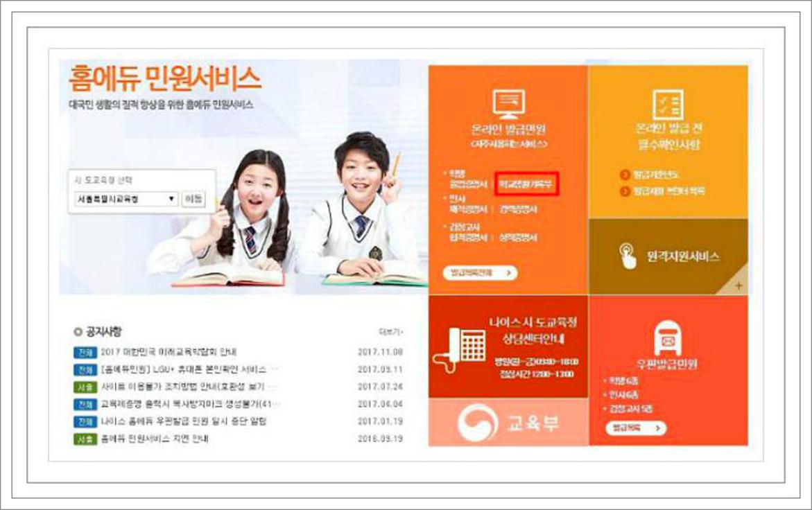 고등학교 생활기록부 발급