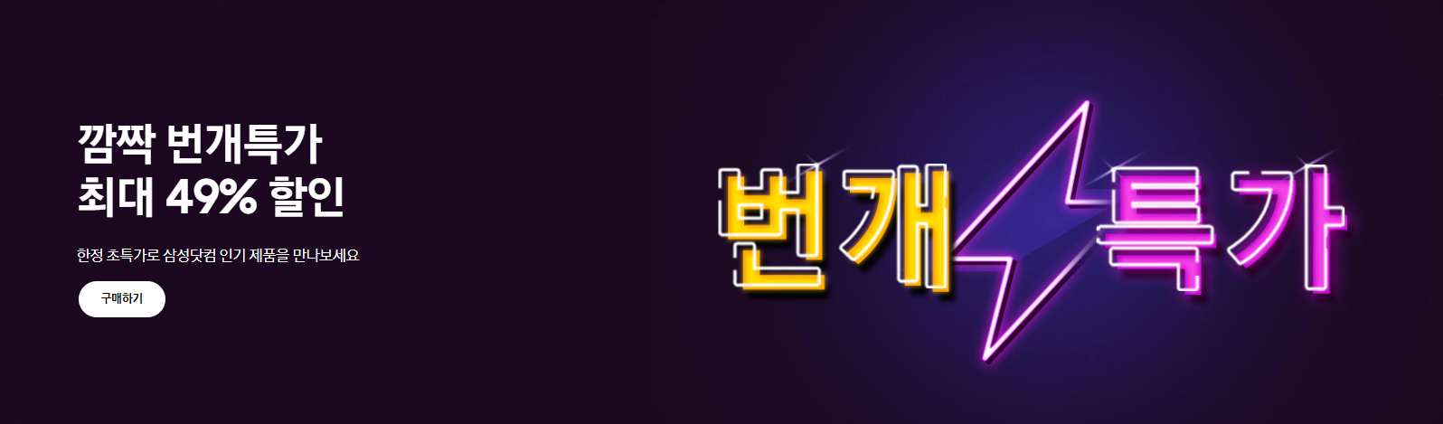  삼성닷컴 아울렛 번개특가 | 삼성 UHD tv 57인치 (146cm) 특가로 싸게 구입하기