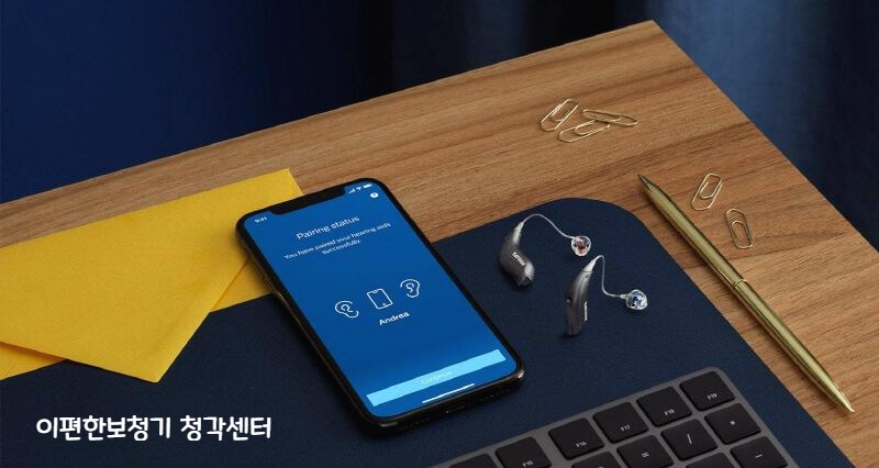  [이편한보청기] 스마트폰과 보청기 활용의 필요성