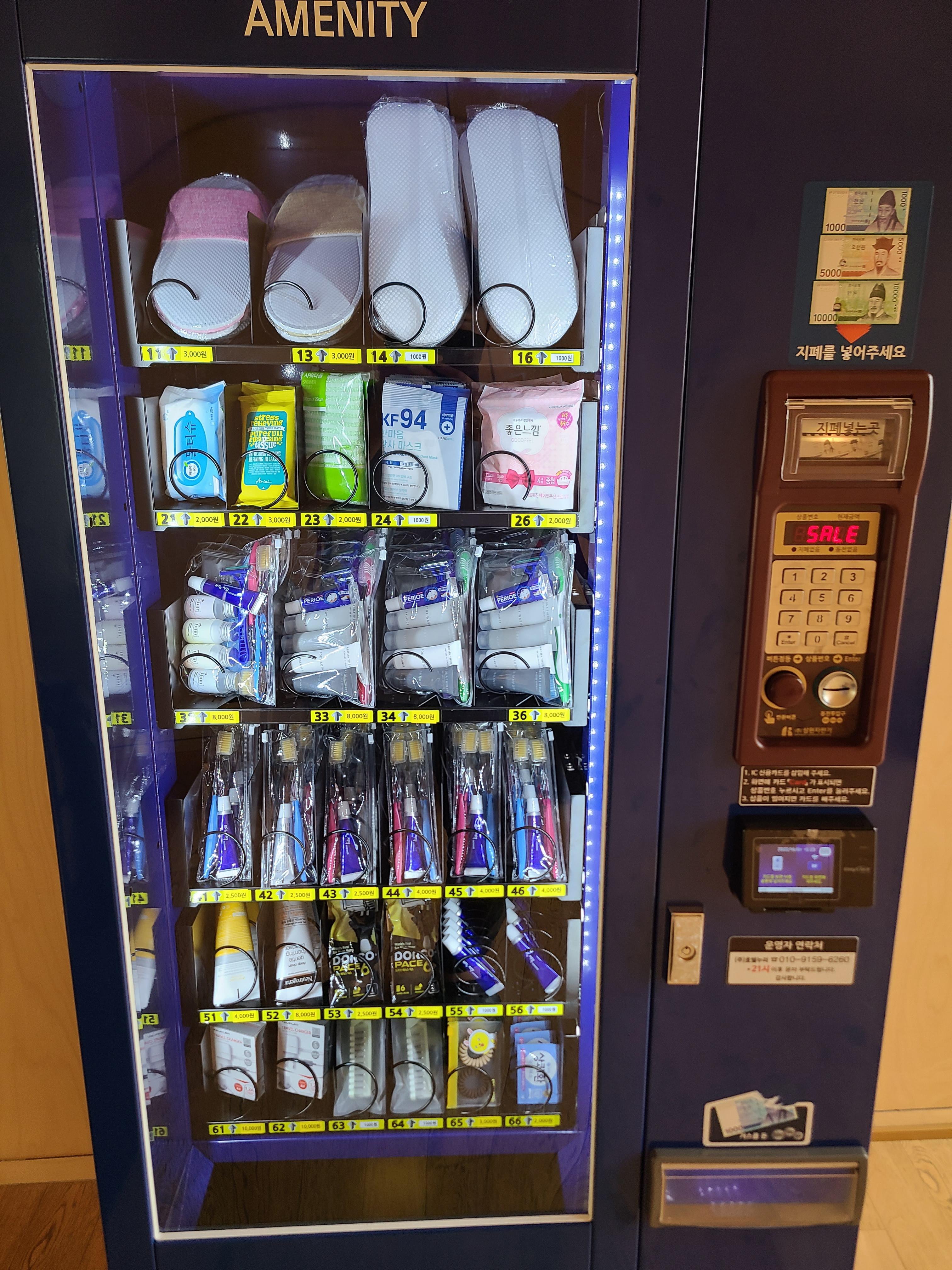 어매니티 자판기