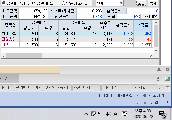 2020년 6월 4주차 주식 자동 매매 프로그램 거래 내역