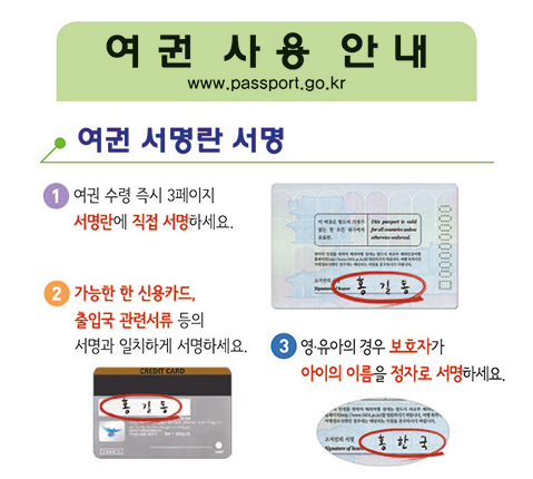  여권 사용 안내