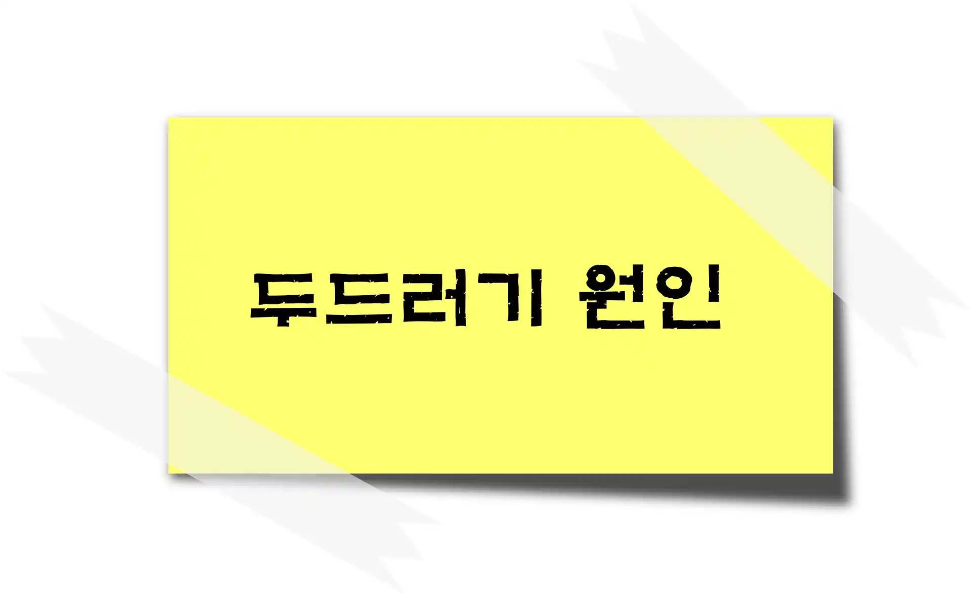두드러기 원인