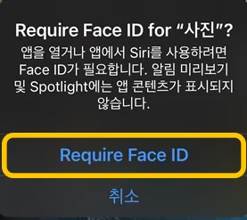 아이폰 ios18에서 앱 잠그기 기능