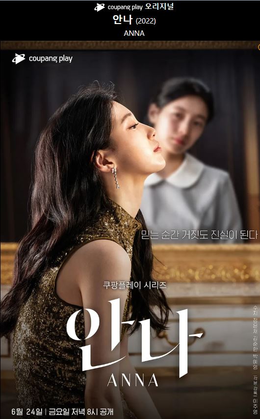 안나가 된 유미를 쳐다보는 유미 포스터
