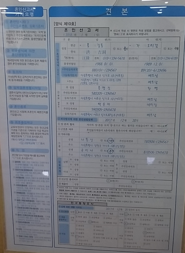 혼인신고서견본