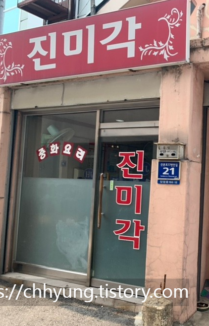 진미각 이미지