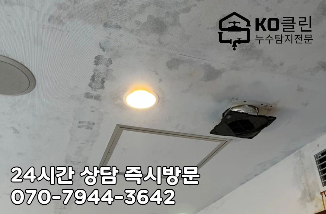 가락동 옥상누수 해결사2