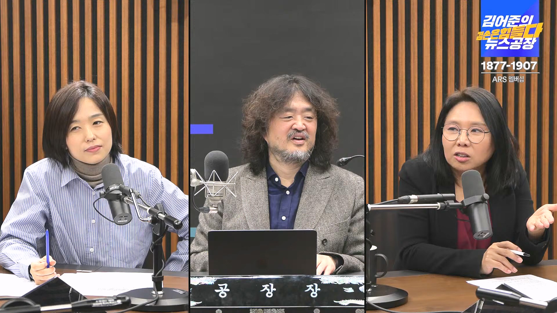 김어준의 겸손은힘들다 뉴스공장 2024년 11월 27일 수요일 [노영희, 이명선, 이나영, 김성해, 겸손NSC, 박지원, 최배근, 박동희].mp4_20241127_154407.568.jpg