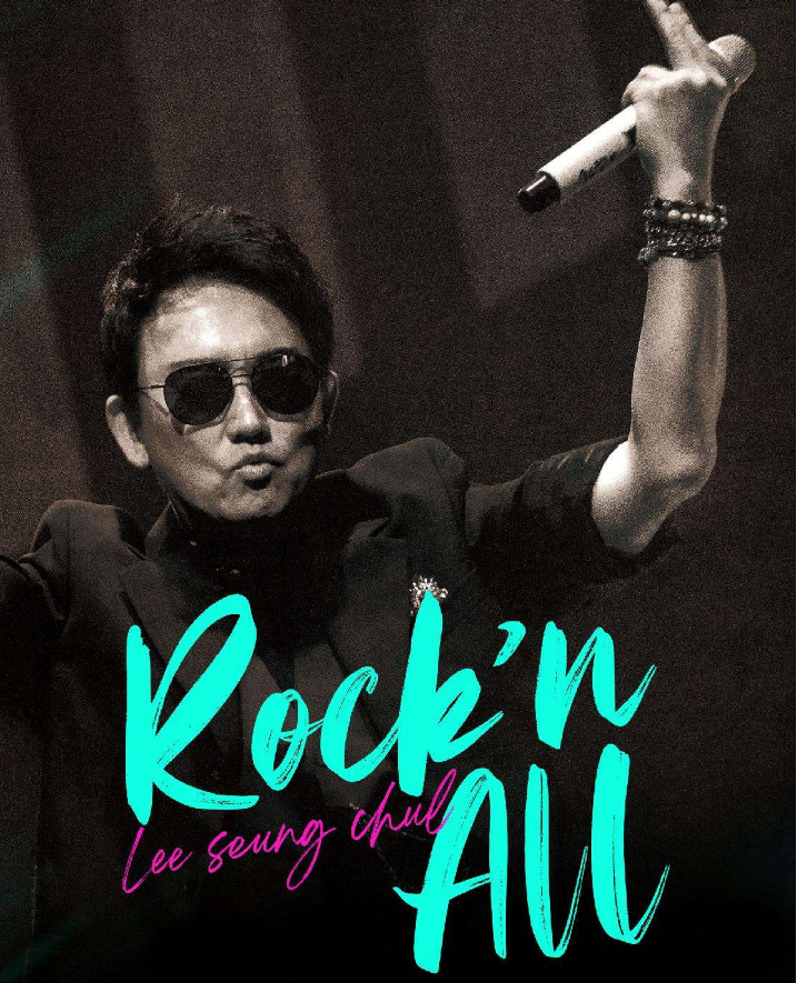 2024 이승철 전국투어 콘서트 “Rock'n All”