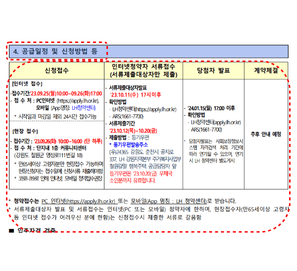 공급일정