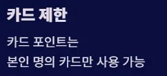 2025 전국민 민생지원금 1차지급 지급방식 및 사용처 - 카드 제한