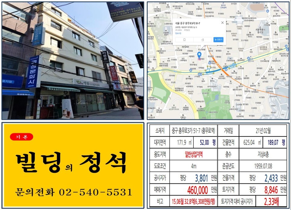  [중구 충무로 인쇄소거리 40억 올근생 꼬마빌딩 실거래가 조회] 충무로3가 51-7 (충무로역) 46억 원, 평당 8,846만 원 매매되었습니다. 만선호프, 분카샤 카페