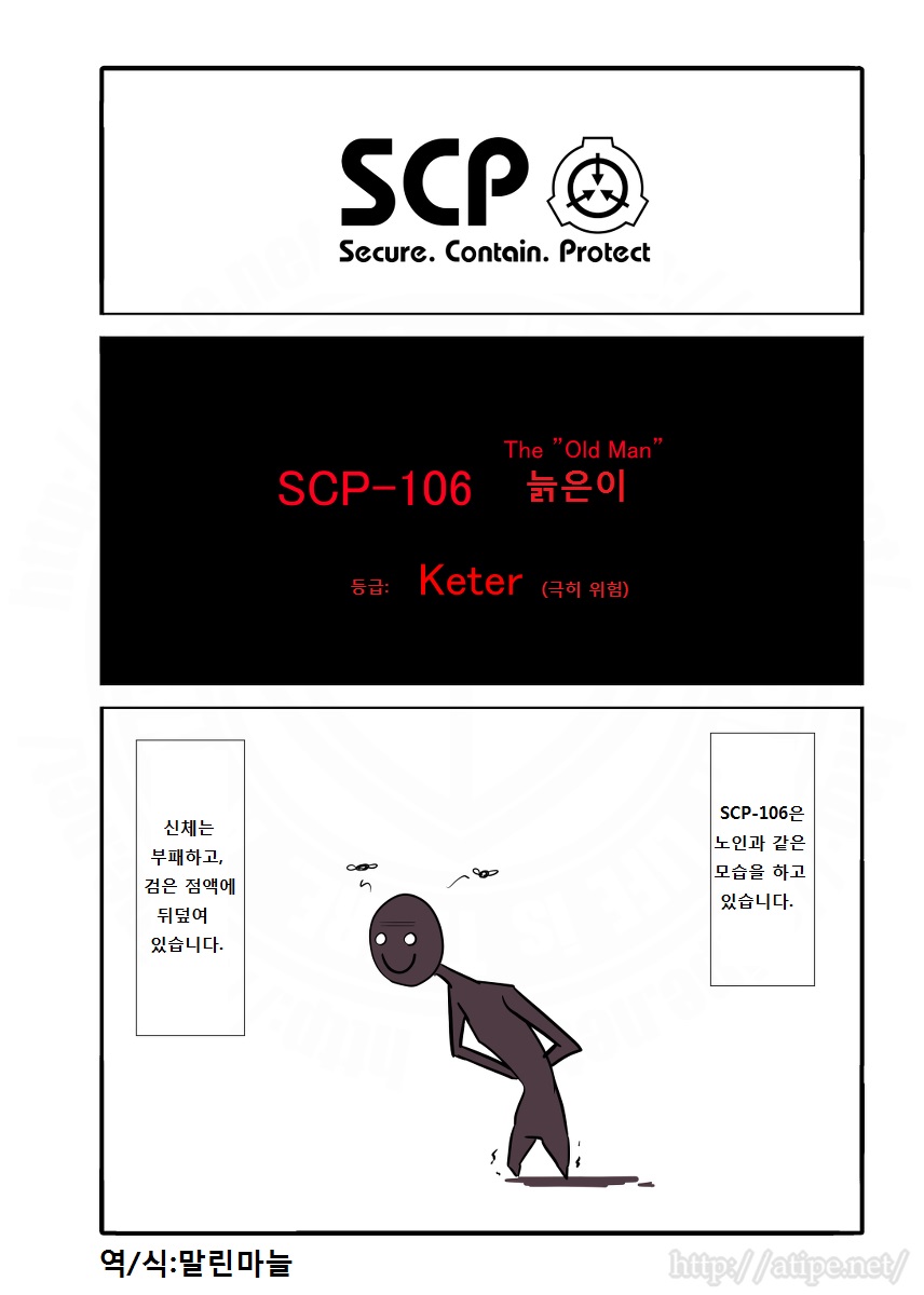  SCP - 106 젊은 사람이 필요한 늙은이