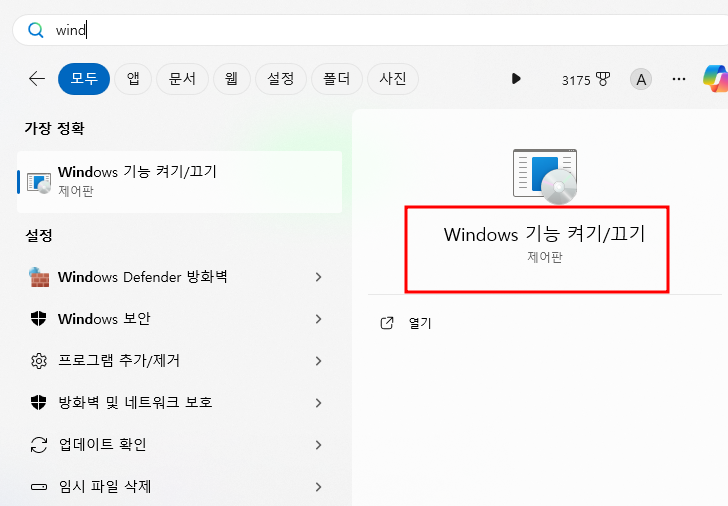 작업 표시줄에 window 기능 켜기/끄기 클릭