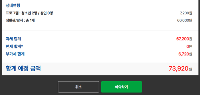 가야산 생태탐방원 예약 정보 확인