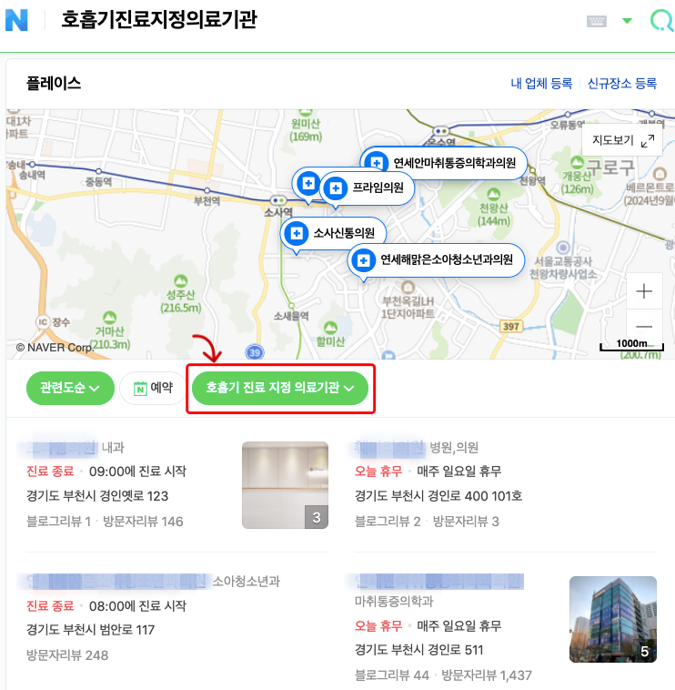 네이버 호흡기진료지정 의료기관