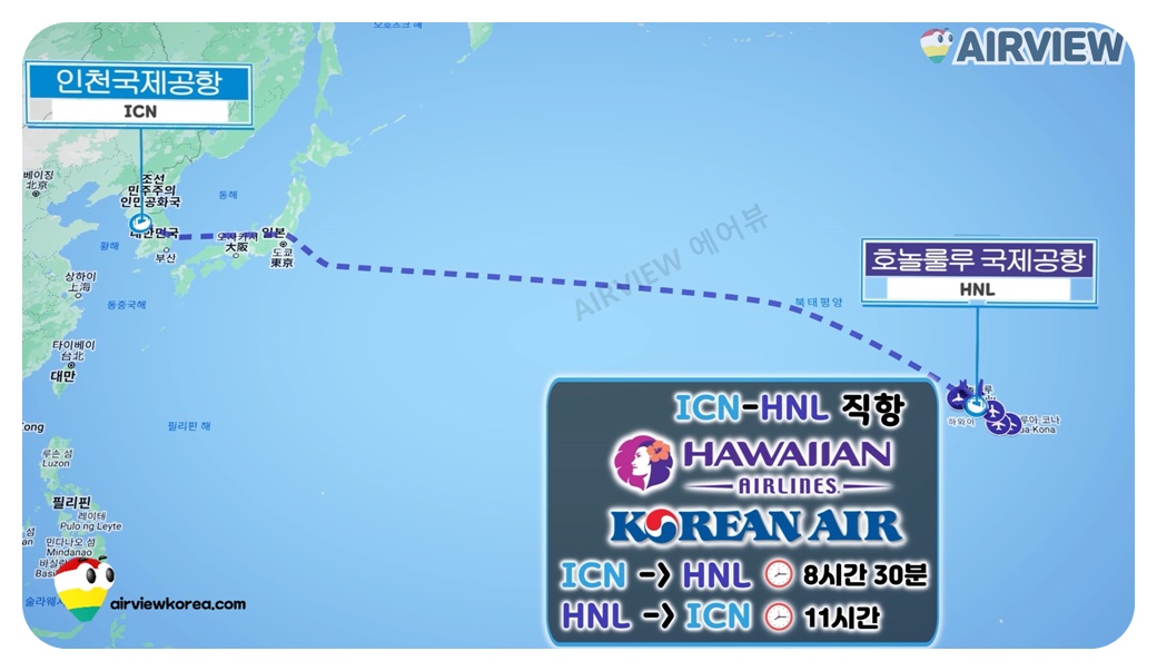 인천국제공항-출발-하와이-도착-항공편-노선-보여주는-지도