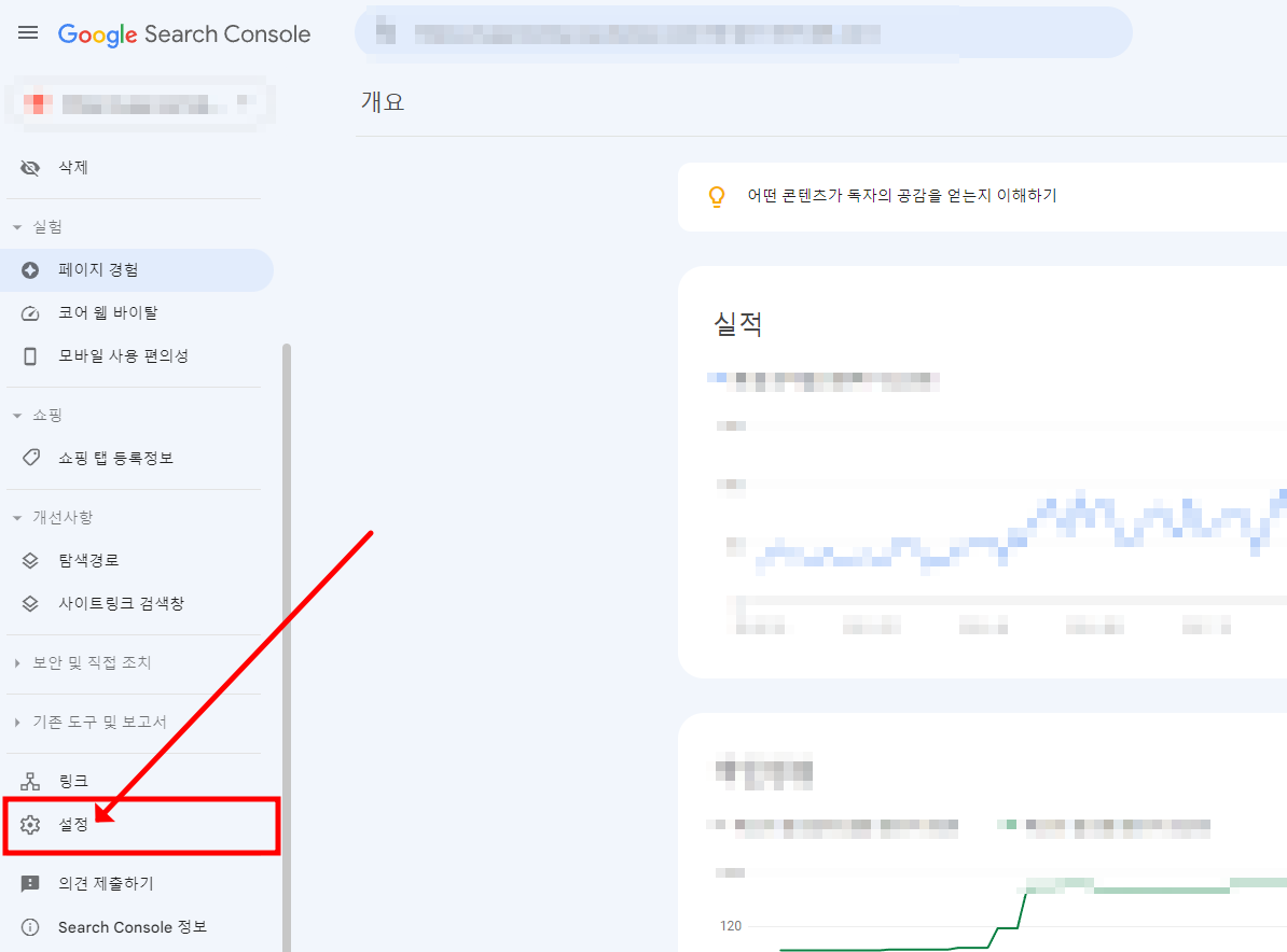 구글서치콘솔-사이드바-설정