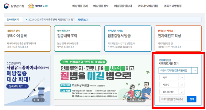 독감 무료 예방접종 대상 전자예진표 작성방법