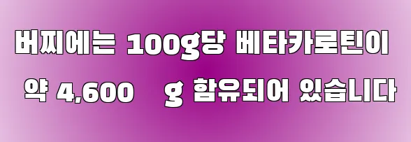 버찌에는 100g당 베타카로틴이 약 4,600μg 함유되어 있습니다