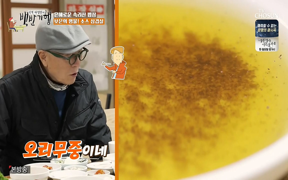 식객 허영만의 백반기행.E144.220319p-NEXT.mp4_20220319_171610.063.jpg