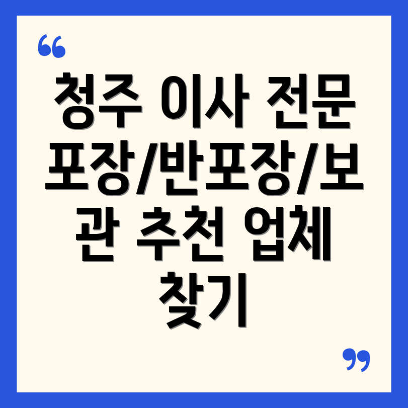 청주시 상당구 영동 이사