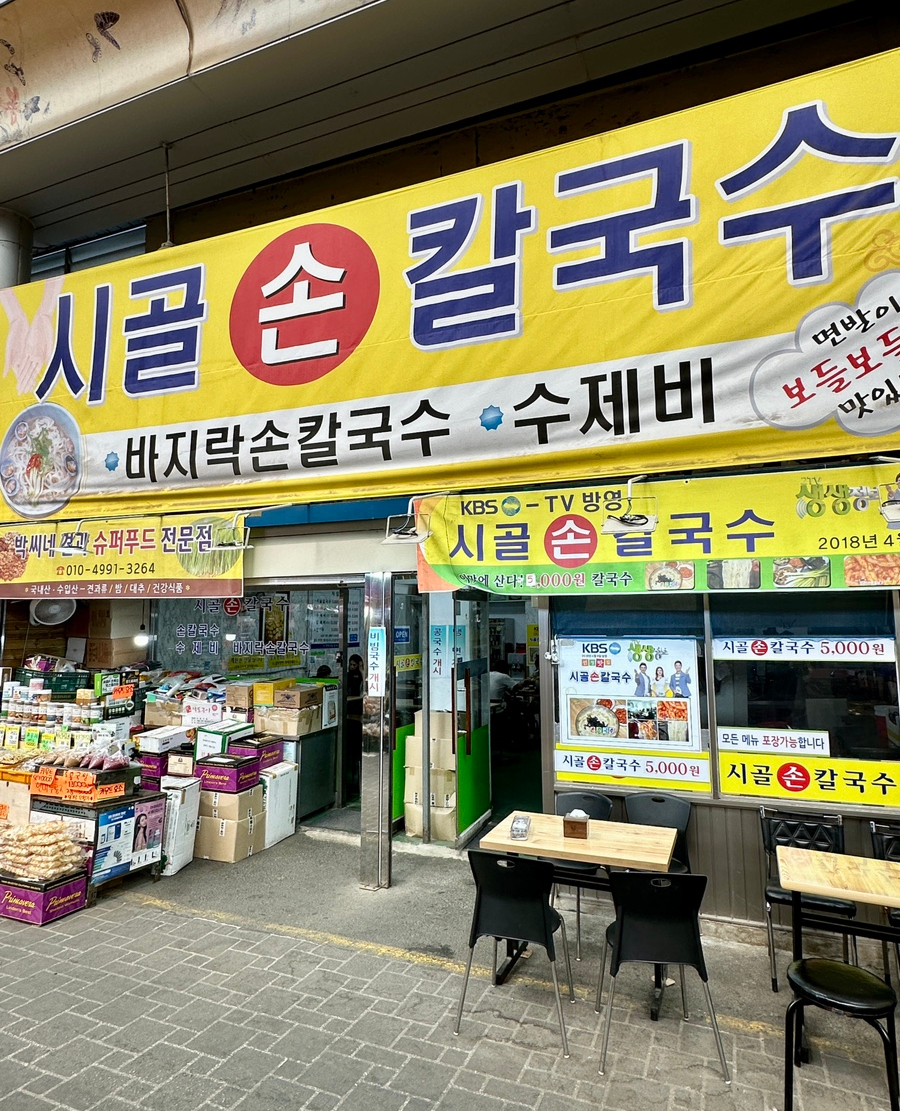 나들이손칼국수 이미지