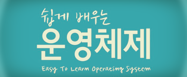  [쉽게 배우는 운영체제] 12장 연습문제(심화문제) 정답 [OS]