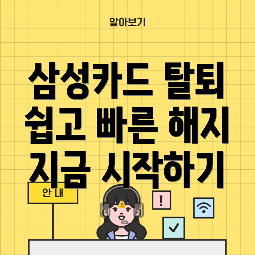 삼성카드 해지