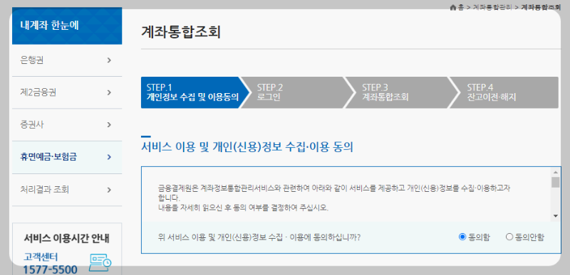 어카운트인포-조회서비스