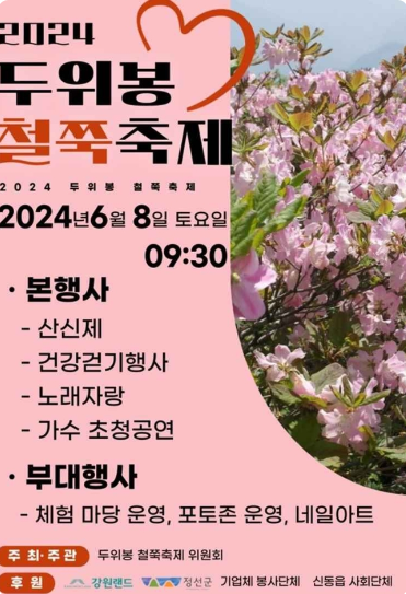 강원도 6월 축제 일정