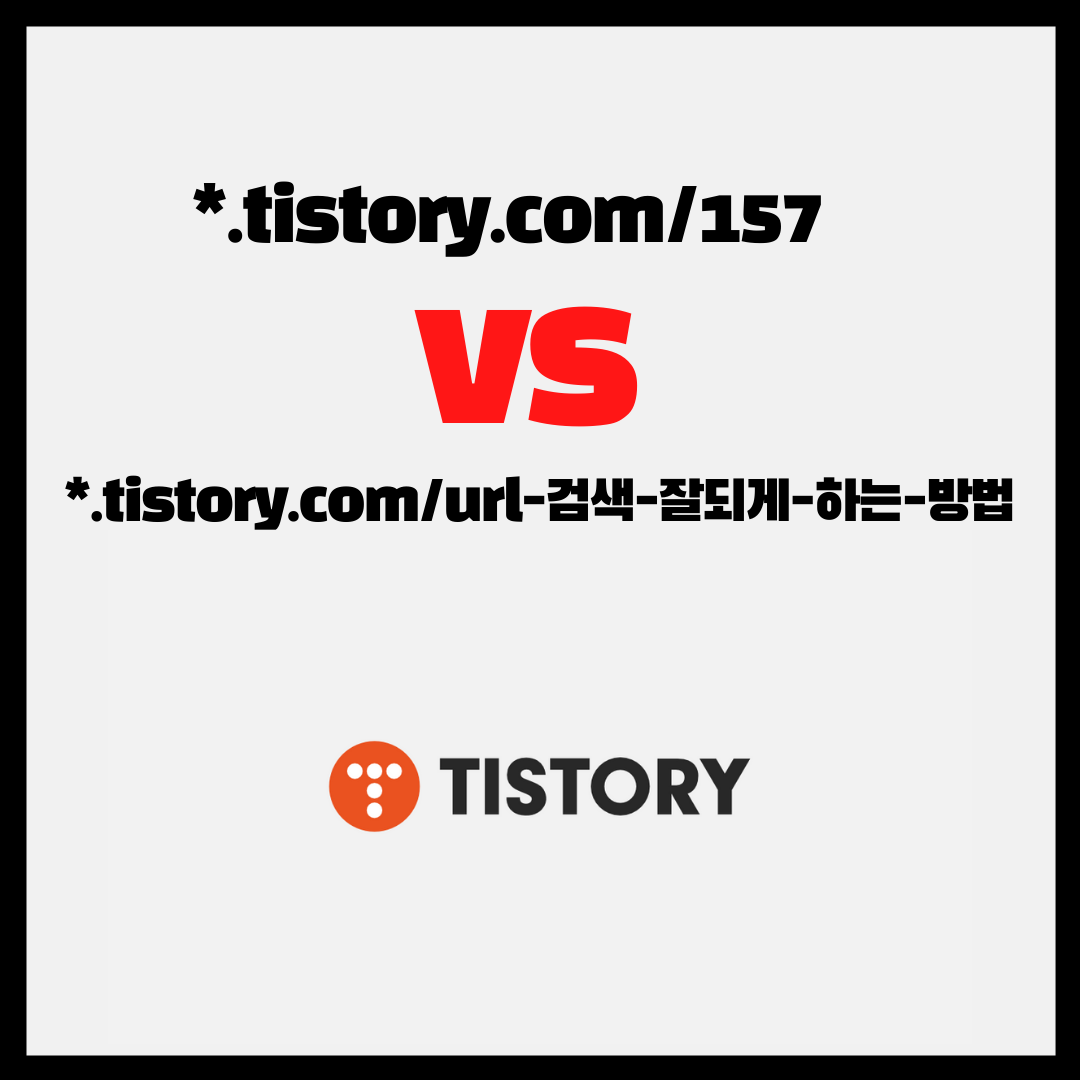 티스토리 url 페이지 번호, 제목으로 바꾸는 방법