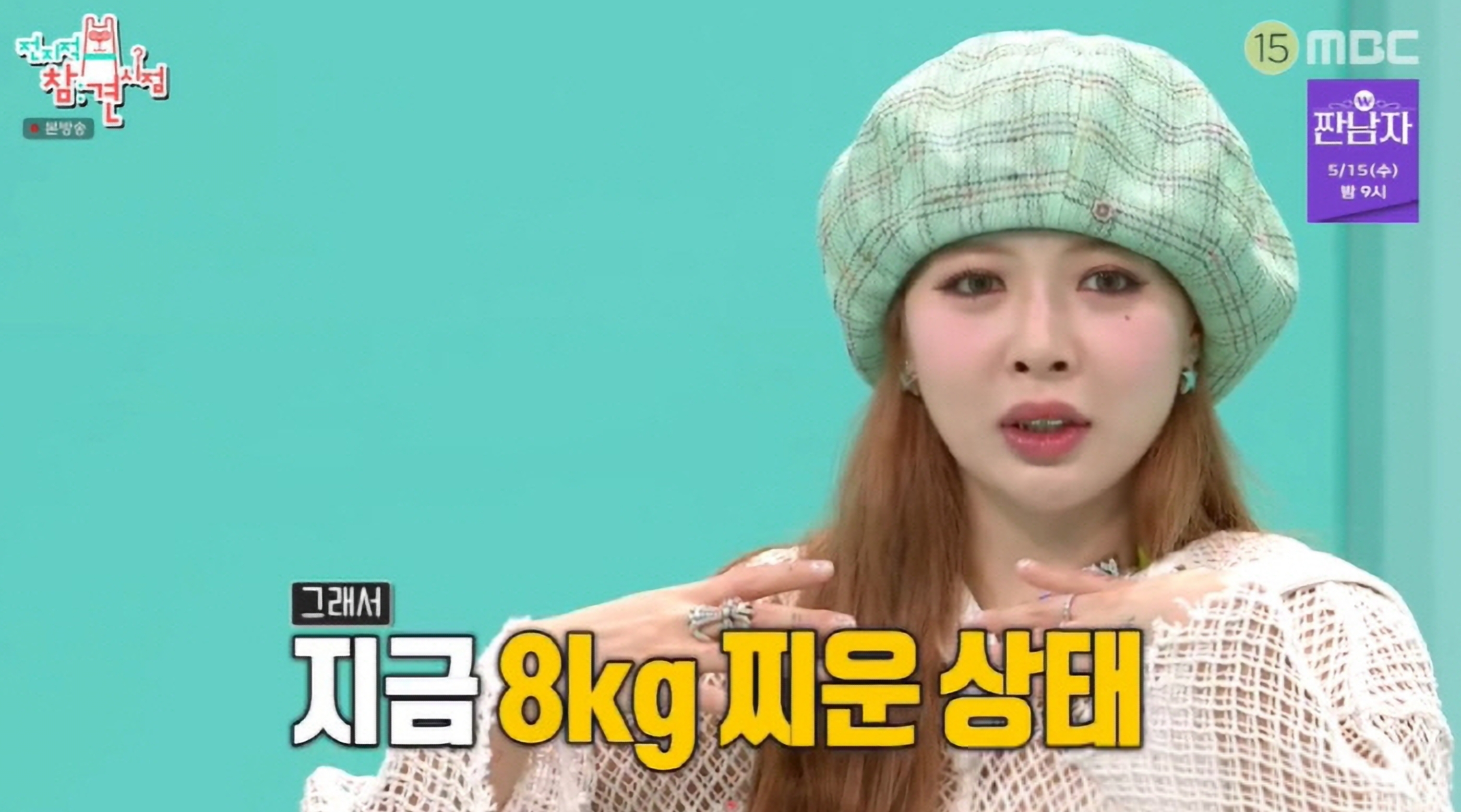 전지적 참견 시점 현아