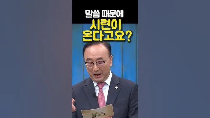 시련을 견디게 해주시는 말씀 모음 100선_3