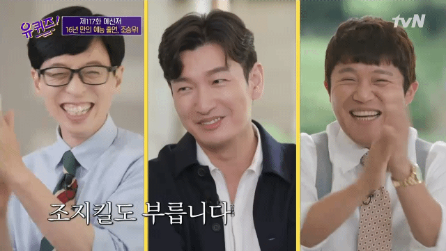  (유퀴즈) 조승우, 예비군 + 도지 산 순간