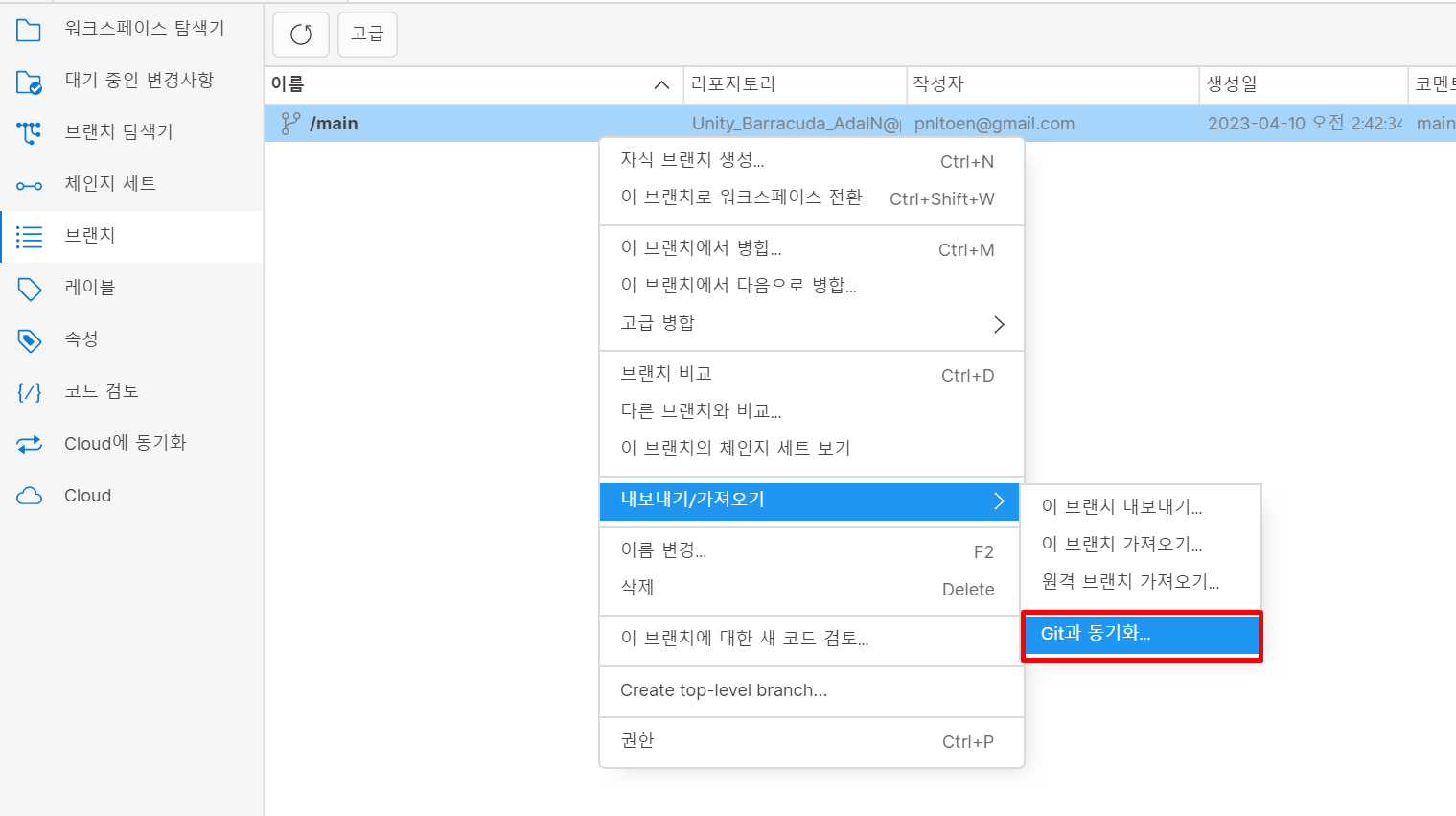 [Unity/Plastic SCM] 팀원의 수정사항 Merge 하는 법