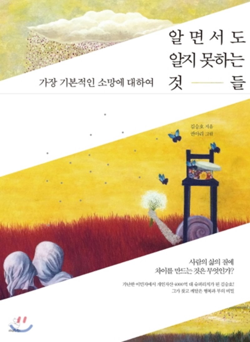  김승호 -  알면서도 알지 못하는 것들 중에