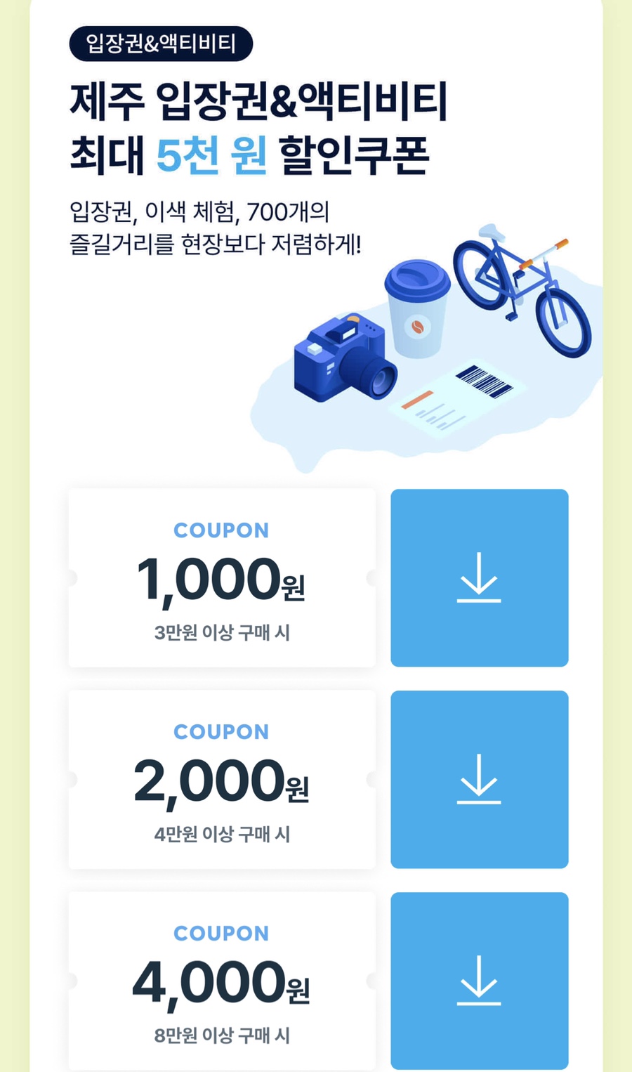 제주항공권 예약제주항공권 특가 3
