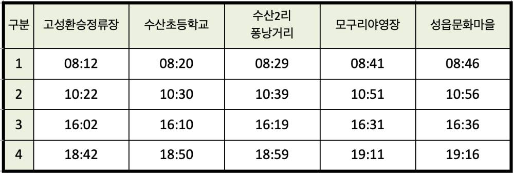 제주 721-3번 버스시간표