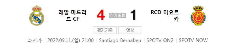  프리메라리가 22 ~ 23 시즌 - 레알 마드리드 VS 마요르카 5라운드 경기 하이라이트 (이강인 시즌 3호 도움)