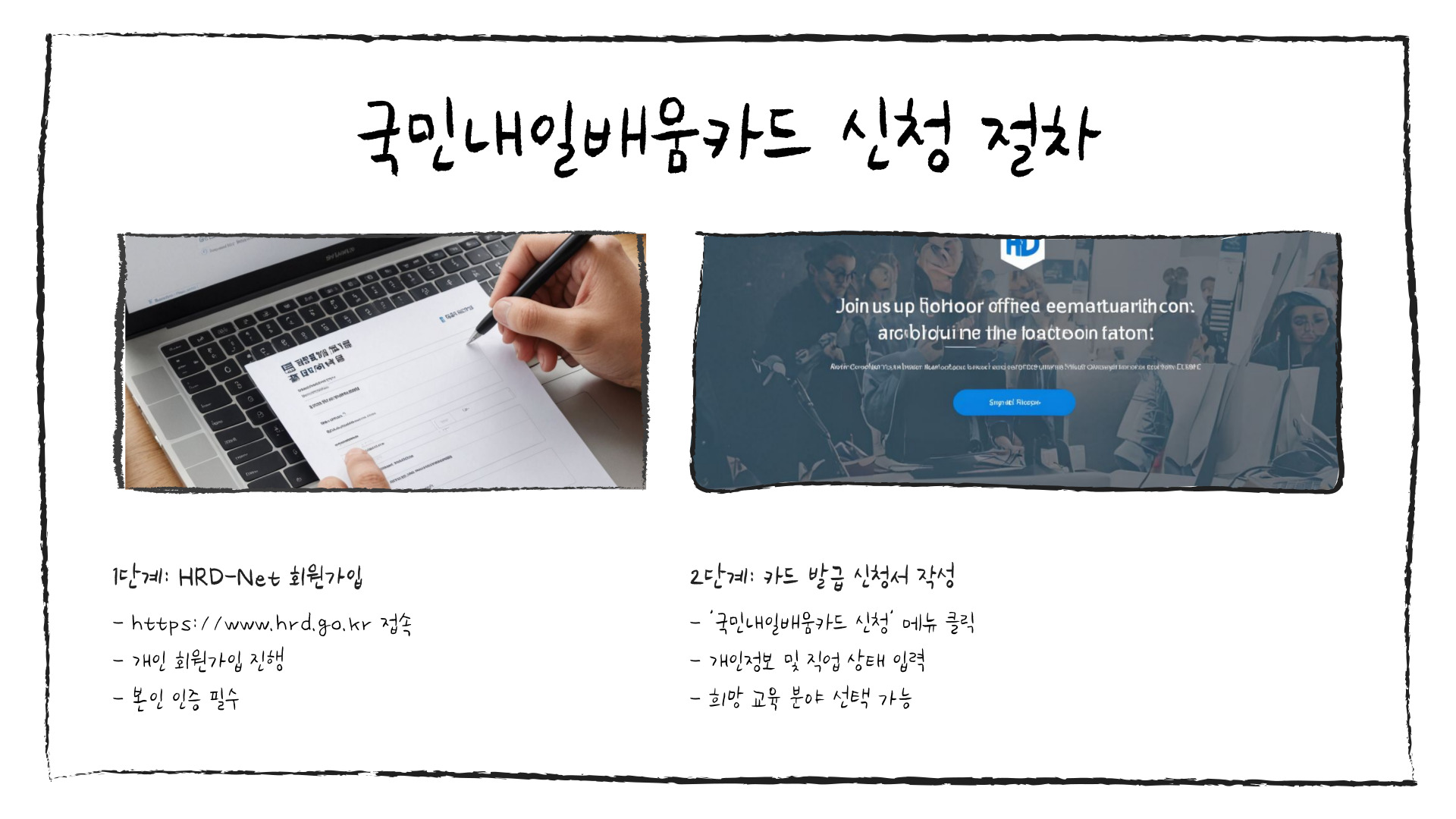 국민내일배움카드