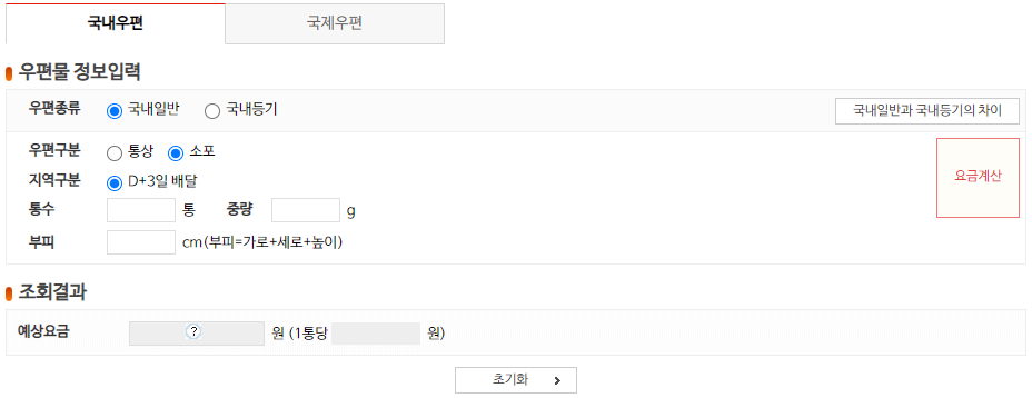 우체국 택배 가격 예상하기