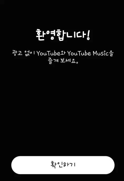 유튜브 프리미엄 페루 우회 완료