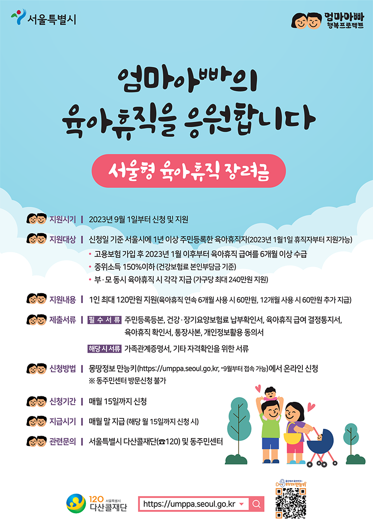 서울형 육아휴직 장려금