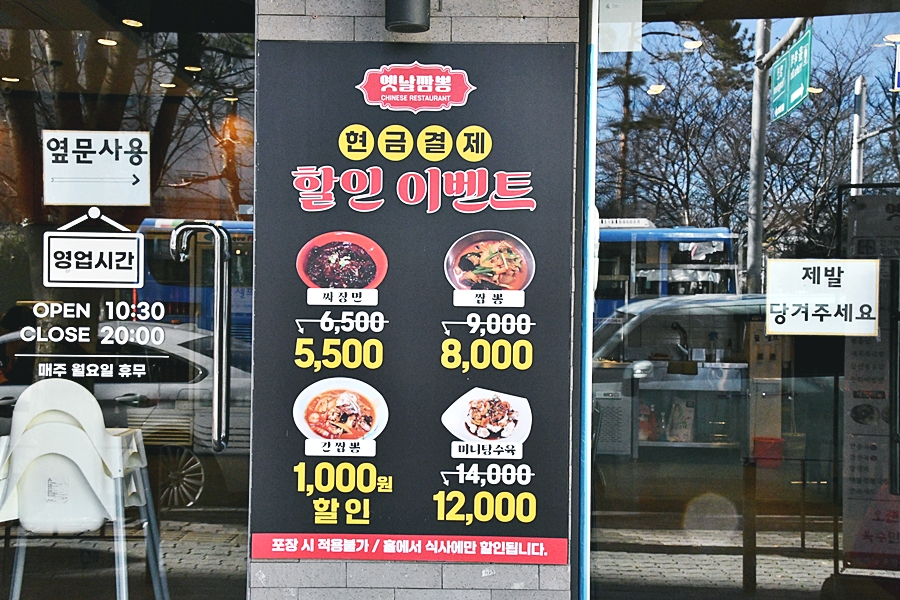 Yetnaljjamppong (옛날짬뽕) 3
